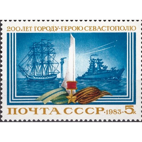 Почтовые марки СССР 1983г. 200 лет Севастополю Корабли, Ордена MNH почтовые марки ссср 1980г 50 летие ордена ленина ордена ленин mnh