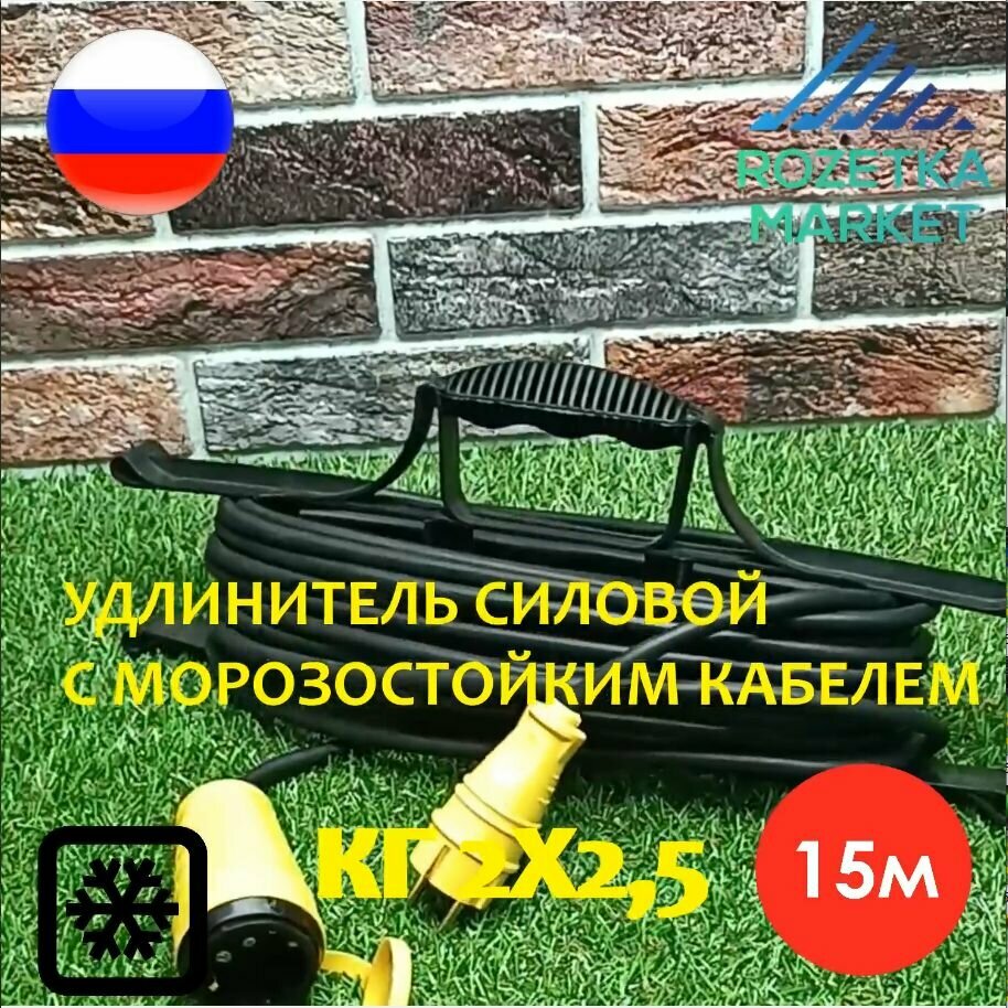 фото Удлинитель силовой морозостойкий IP44 на рамке одноместный КГ 2х2,5 15 метров, жёлтый