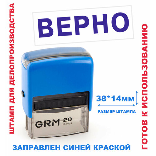фото Штамп на автоматической оснастке 38х14 мм "верно" calligrata