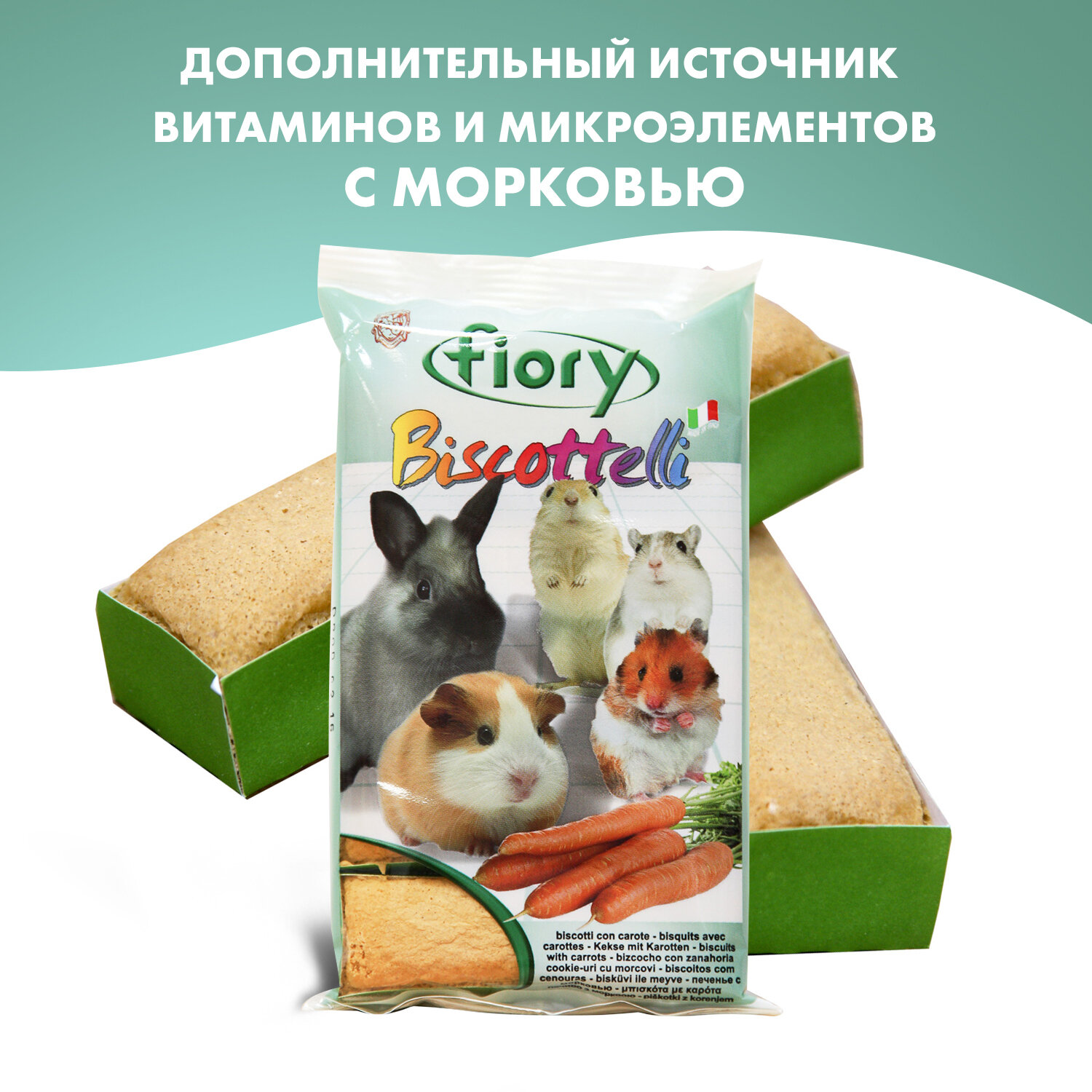 Лакомство Fiory бисквиты для грызунов Biscottelli с морковью, 30г - фото №4