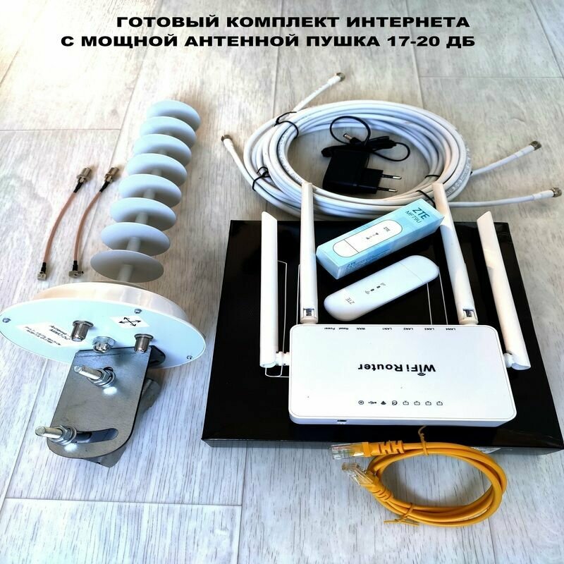 Комплект интернета ZTE MF79RU WIFI модем LTE 4G 3G WIFI роутер ZBT WE1626 Zyxel антенна пушка 4G 17-20 дб