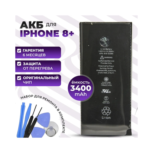 Аккумулятор iPhone 8 Plus повышенной ёмкости 3400mAh Батарейка на айфон 8 1450₽