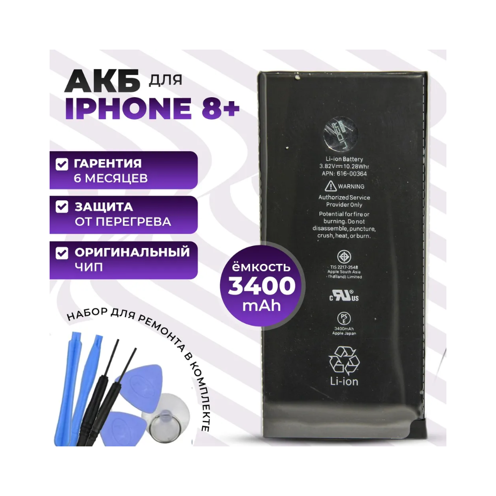 Аккумулятор iPhone 8 Plus повышенной ёмкости 3400mAh / Батарейка на айфон 8+