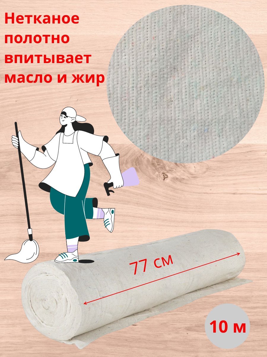 Тряпка для пола 10 метров, ширина 77 см. , белая, ветошь, для уборки. мытья пола — фото 1