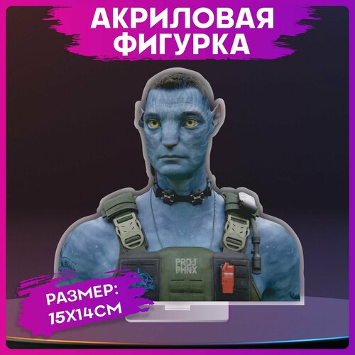 фигурка аватар 2 путь воды jake sully Акриловая фигурка фильм Аватар путь воды