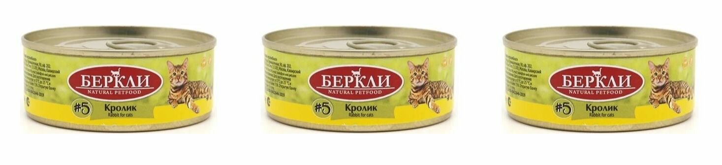 Berkley Корм консервированный для кошек Кролик, 100 г, 3 уп