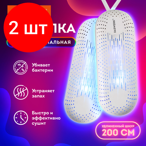 Комплект 2 шт, Сушилка для обуви электрическая с подсветкой, сушка для обуви, 20 Вт, DASWERK, SD2, 456195