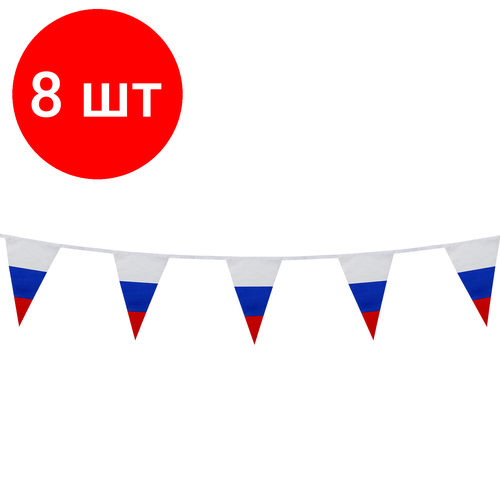 Комплект 8 шт, Гирлянда из флагов России, длина 5 м, 10 треугольных флажков 20х30 см, BRAUBERG, 550186, RU27