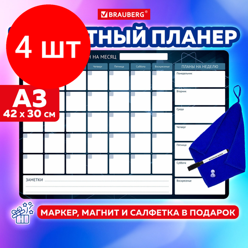 Комплект 4 шт, Планинг на холодильник магнитный на месяц 42х30 см, с маркером и салфеткой, BRAUBERG, 237849