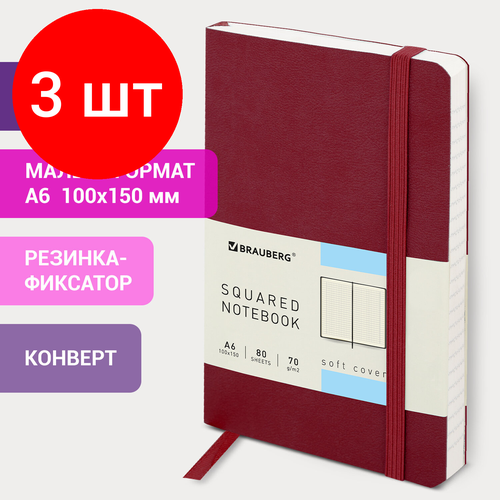 Комплект 3 шт, Блокнот в клетку с резинкой малый формат А6 (100x150 мм), 80 л, под кожу красный BRAUBERG Metropolis Ultra, 111026