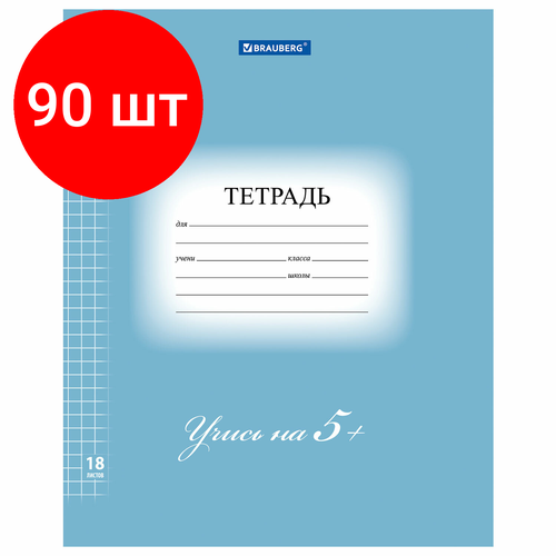 Комплект 90 шт, Тетрадь 18 л. BRAUBERG ЭКО 5-КА, клетка, обложка плотная мелованная бумага, синяя, 402988