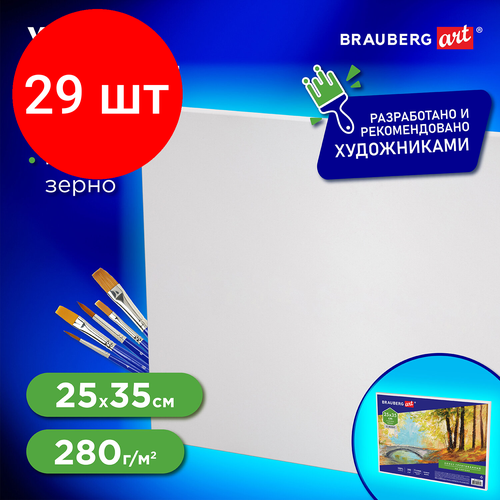 Комплект 29 шт, Холст на картоне BRAUBERG ART CLASSIC, 25*35см, грунтованный, 100% хлопок, мелкое зерно, 190620