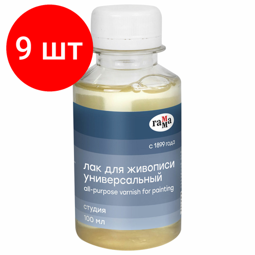 Комплект 9 шт, Лак универсальный гамма Студия, в банке, 100 мл, 909216 гамма лак универсальный студия 250 мл прозрачный