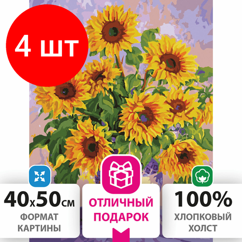 Комплект 4 шт, Картина по номерам 40х50 см, остров сокровищ Подсолнухи, на подрамнике, акриловые краски, 3 кисти, 662483 картина по номерам 40х50 см остров сокровищ горный пейзаж на подрамнике акриловые краски 3 кисти