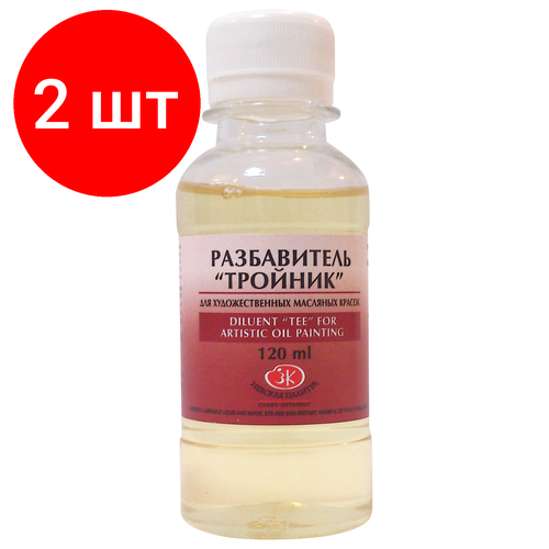 Комплект 2 шт, Разбавитель для масляных красок Тройник, баночка 120 мл, 2433918 разбавитель для масляных красок тройник 120 мл зхк 2433918 1 шт