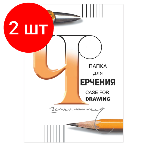 Комплект 2 шт, Папка для черчения, А4, 210х297 мм, 24 л, 200 г/м2, без рамки, ватман гознак спбф, 3с62 папка для черчения а4 24 л