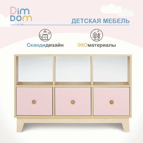 Комод DIMDOMkids 