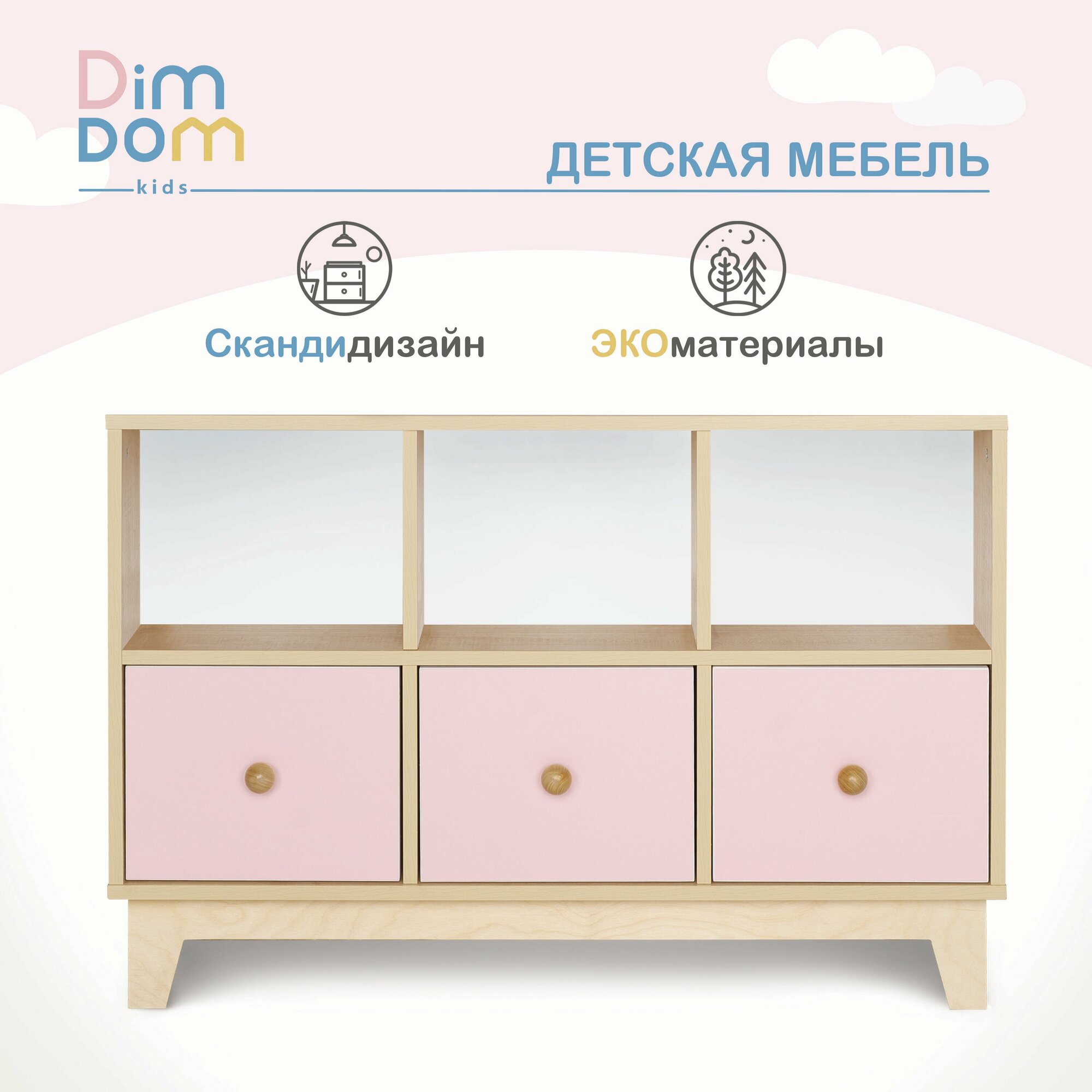фото Комод DIMDOMkids "Лео" корпус Клен / ящики Розовые