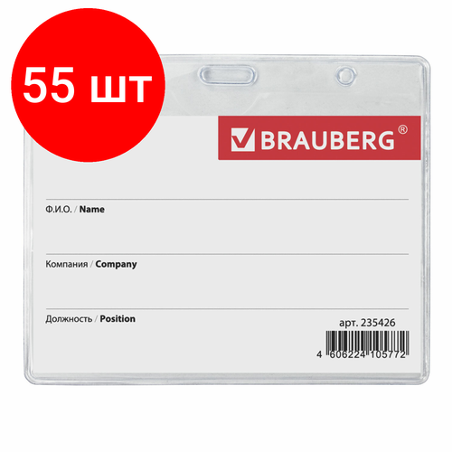 Комплект 55 шт, Бейдж-карман горизонтальный (60х90 мм), без держателя, BRAUBERG, 235426