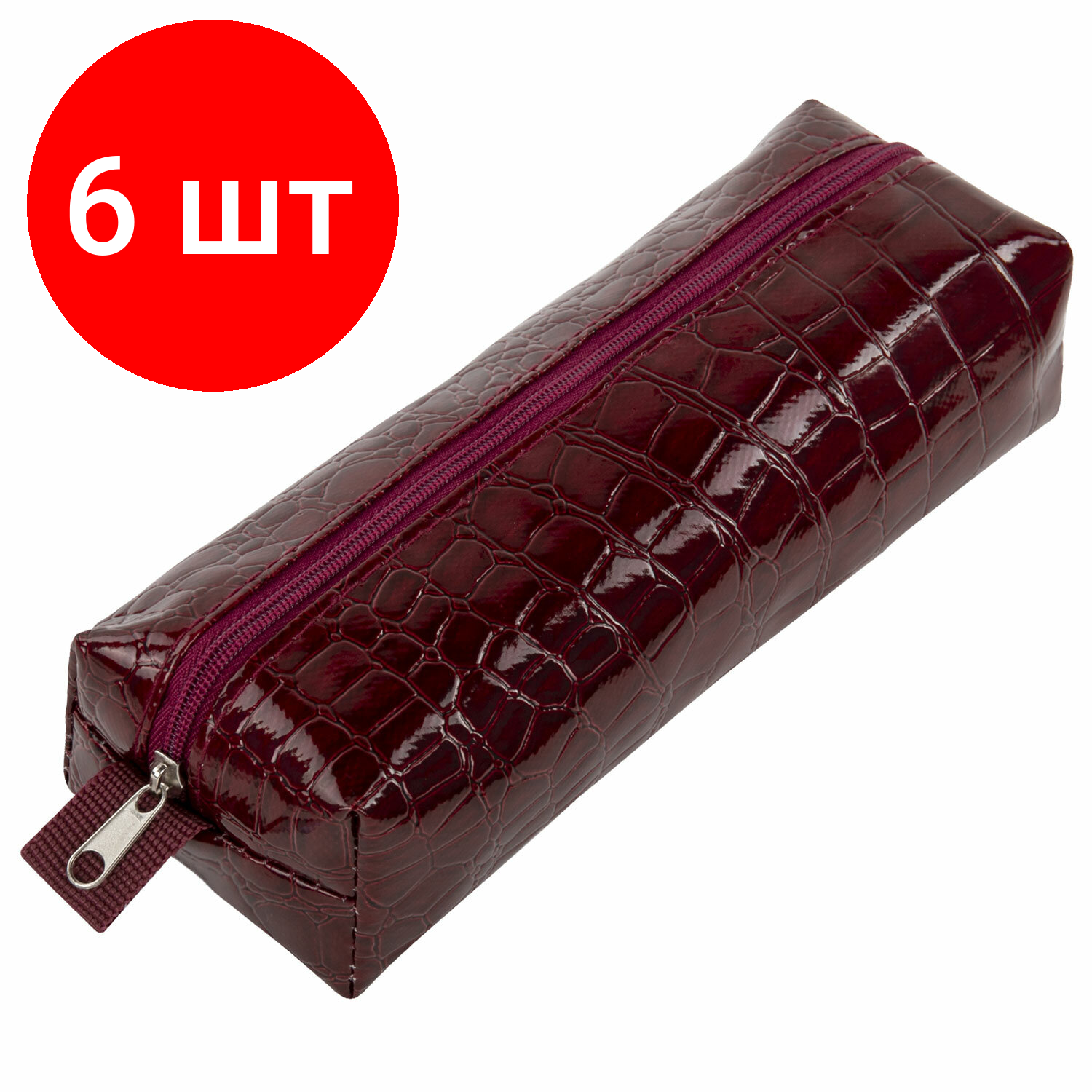Комплект 6 шт, Пенал-косметичка BRAUBERG, крокодиловая кожа, 20х6х4 см, "Ultra maroon", 270849