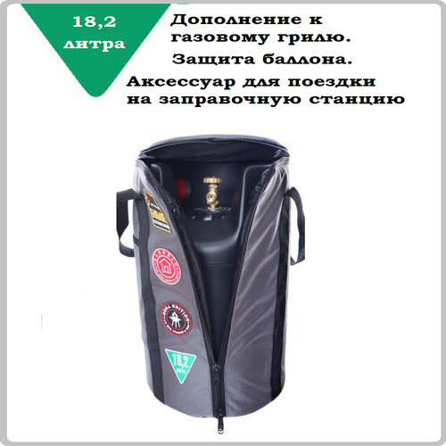 чехол для газового баллона термозащитный 24 5 л Чехол для газового баллона термозащитный 18,2 л