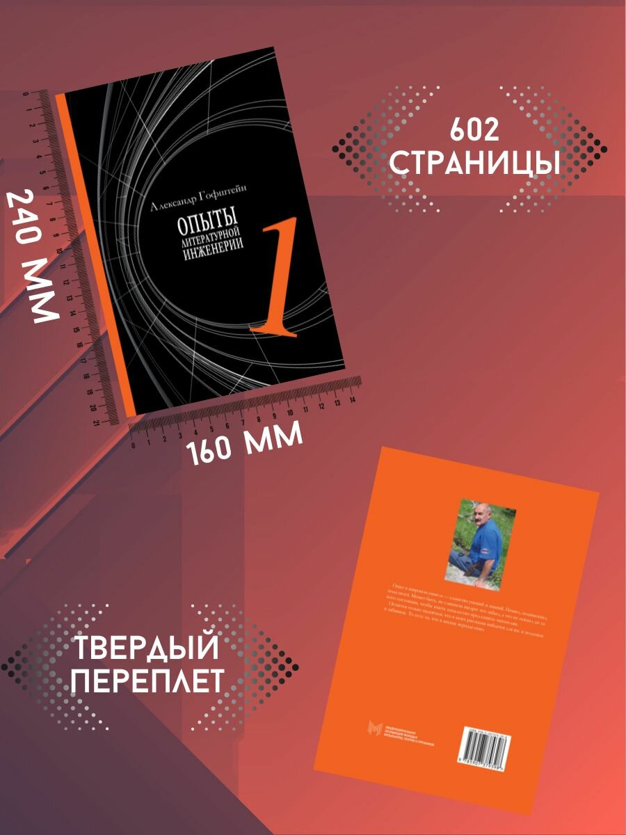 Опыты литературной инженерии. Книга 1 - фото №3
