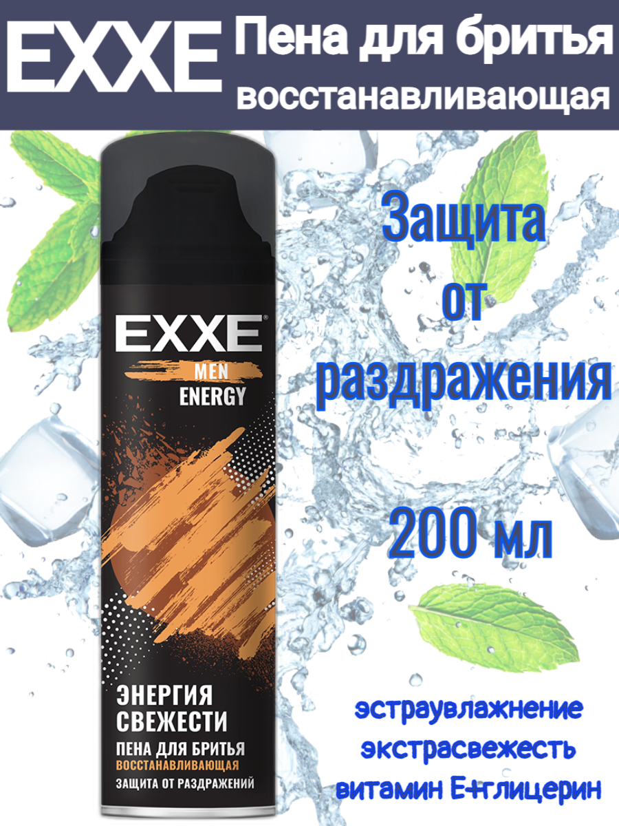 Пена для бритья EXXE Energy Энергия свежести, восстанавливающая, 200 мл 1 шт.