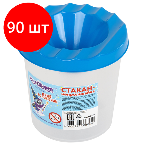 Комплект 90 шт, Стакан-непроливайка юнландия юный волшебник, голубая крышка, 192129