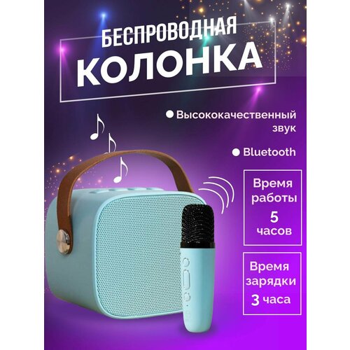 Портативная беспроводная Bluetooth колонка с микрофоном, цвет голубой