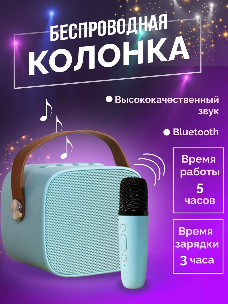 Портативная беспроводная Bluetooth колонка с микрофоном, цвет голубой