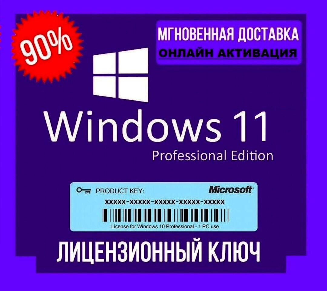 Microsoft Windows 11 Pro - ключ онлайн активации лицензии, 32-64 bit - все языки, бессрочный для 1 ПК