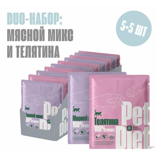 Дуо набор натурального корма из телятины и мясного микса Pet Diet, 10 пакетиков по 160 гр витамины вака для кастрированных котов