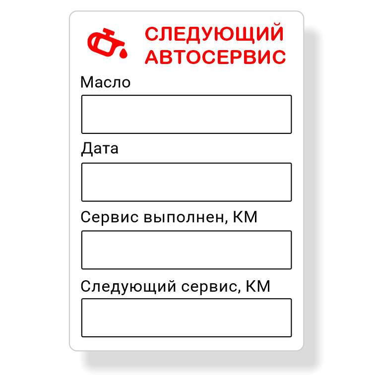 Наклейка на стекло, дверь а/м "Следующий автосервис" 25шт (Съемный клей - Не оставляет следов)