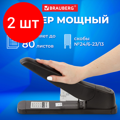 Комплект 2 шт, Степлер мощный №24/6-23/13 BRAUBERG Heavy duty MX, до 80 листов, черный, 222563