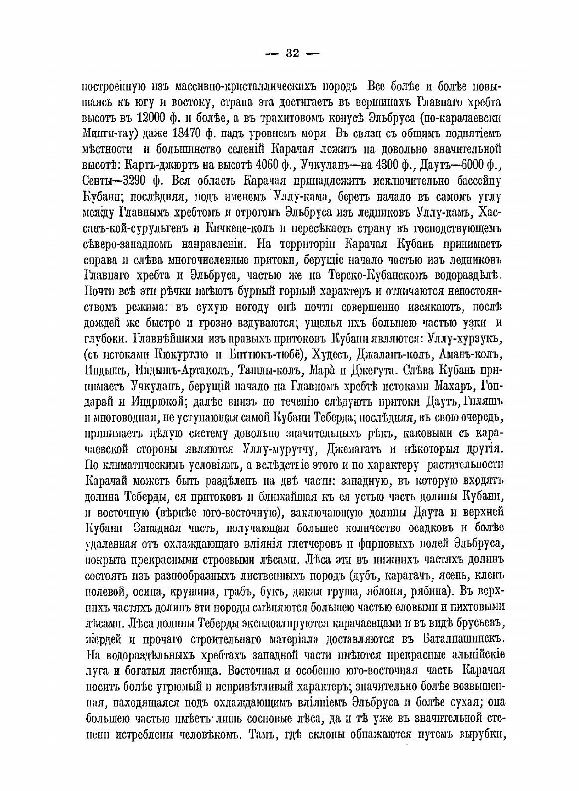 Книга Материалы для Изучения карачаевцев - фото №6