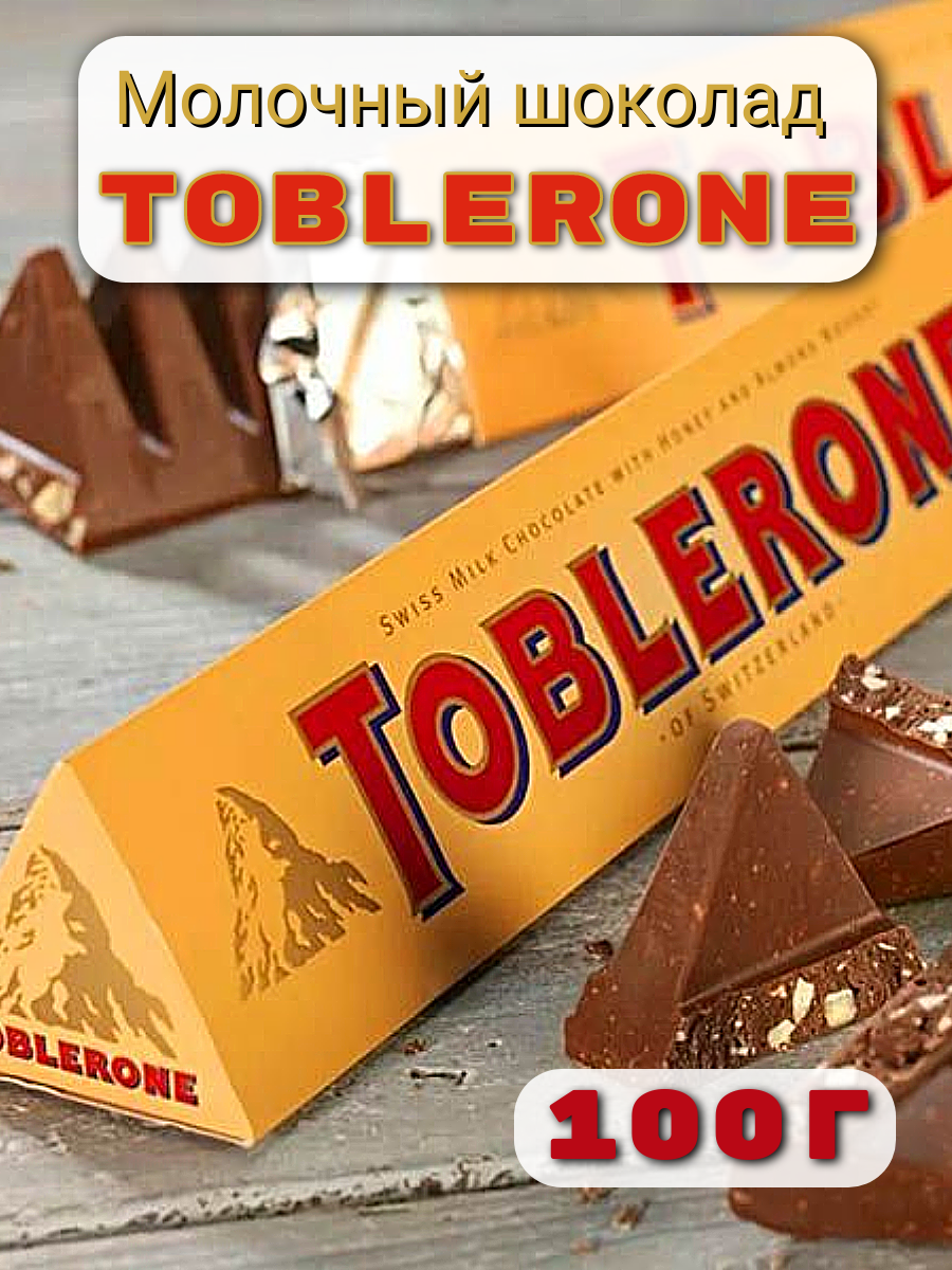 Шоколад Toblerone Milk Chocolate, 100 г