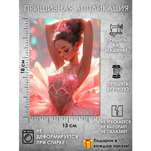 Пришивная аппликация