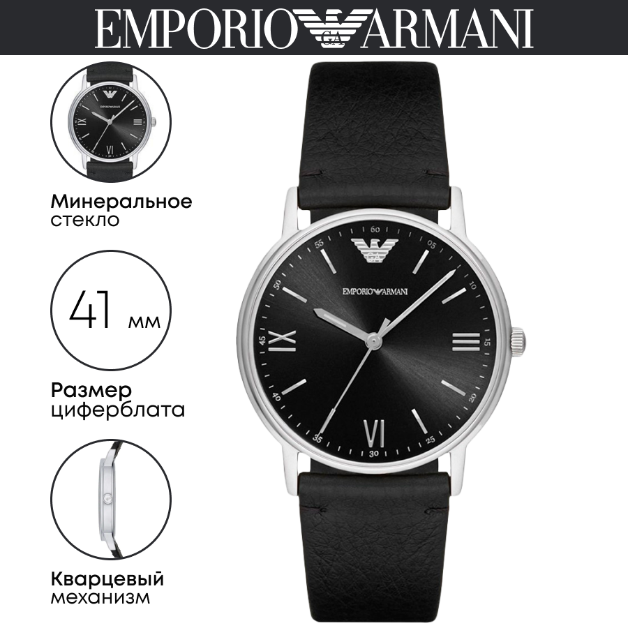 Наручные часы EMPORIO ARMANI Kappa AR11013