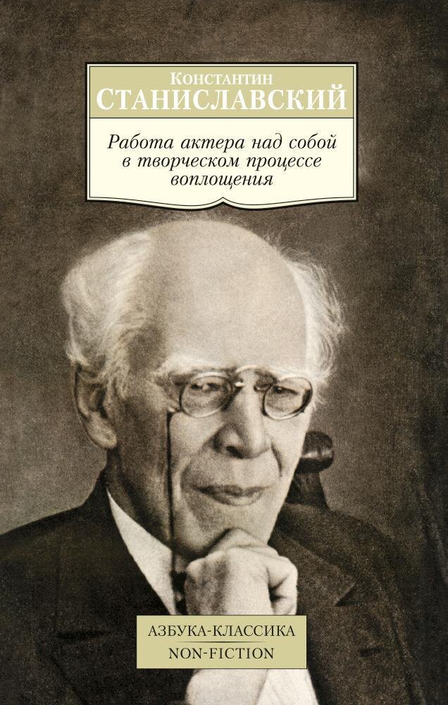 Работа актера над собой в творческом процессе воплощения. Дневник ученика - фото №1