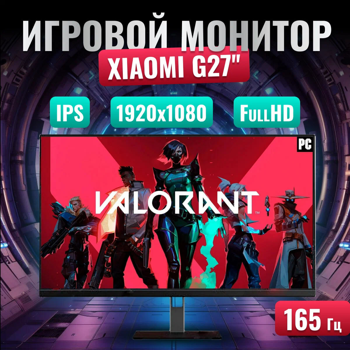 Moнитор Xiaomi Redmi G27 (X27G) 165Hz