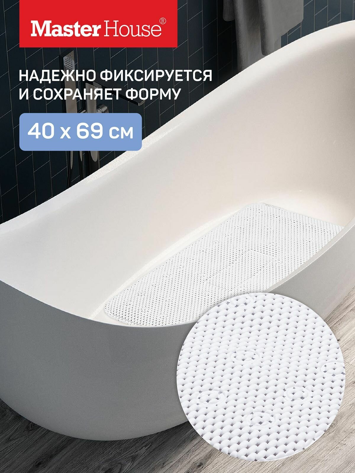 Коврик для ванны Master House модель Самуи противоскользящий 40х69 см белый