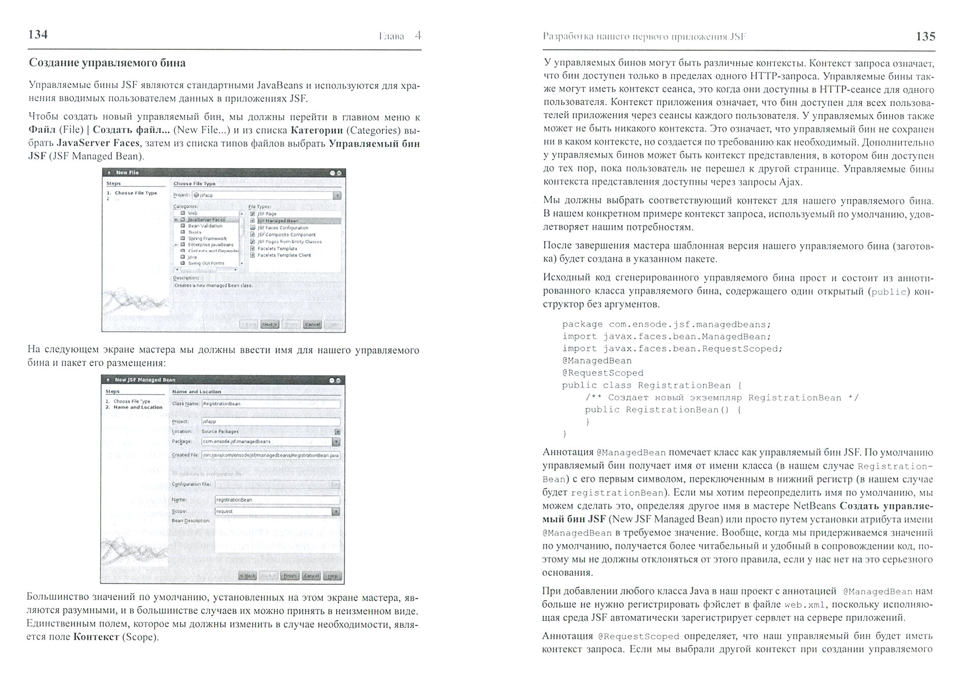 Разработка приложений Java EE 6 в NetBeans 7 - фото №3