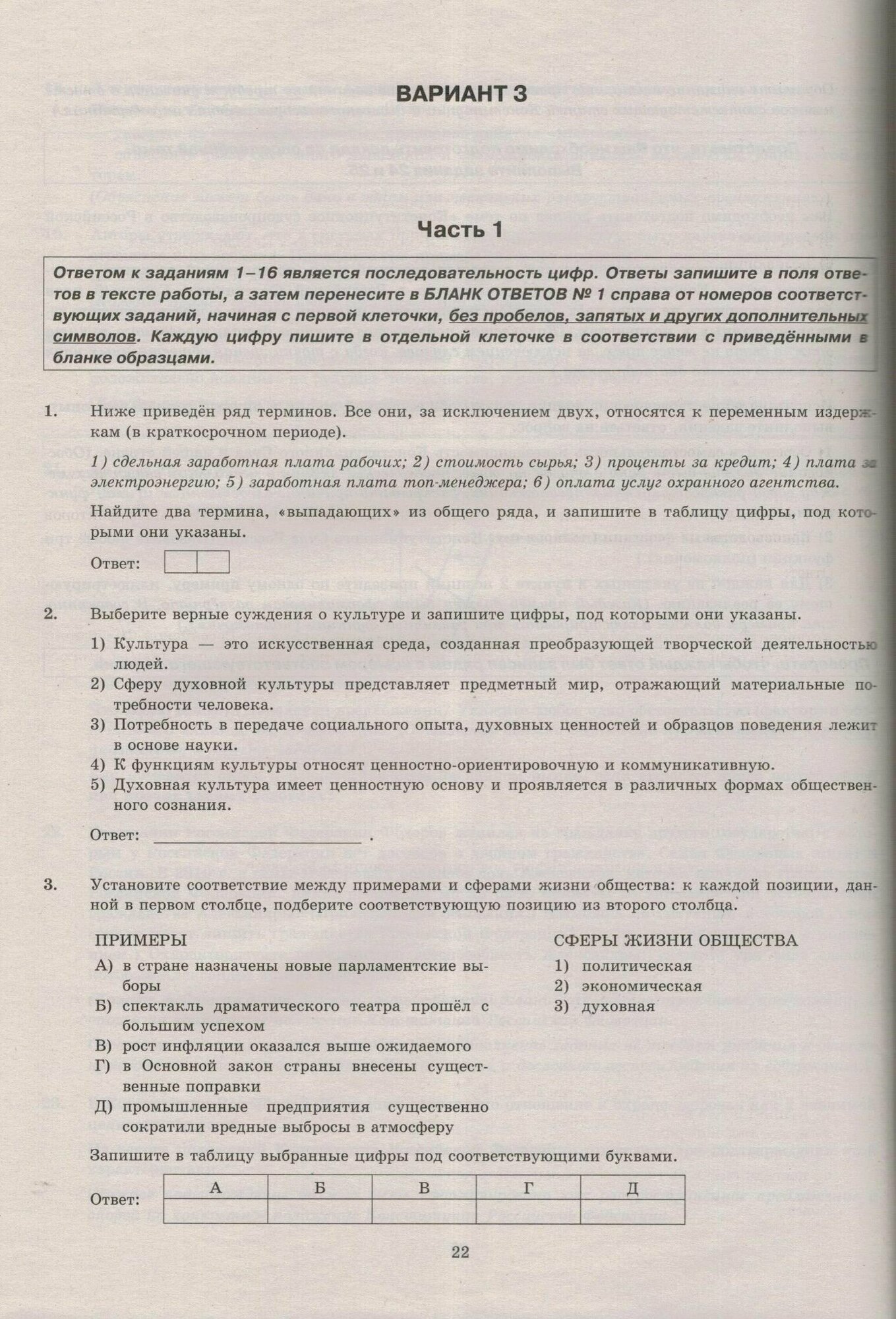 ЕГЭ-2024. Обществознание. 15 вариантов. Типовые варианты экзаменационных заданий - фото №7