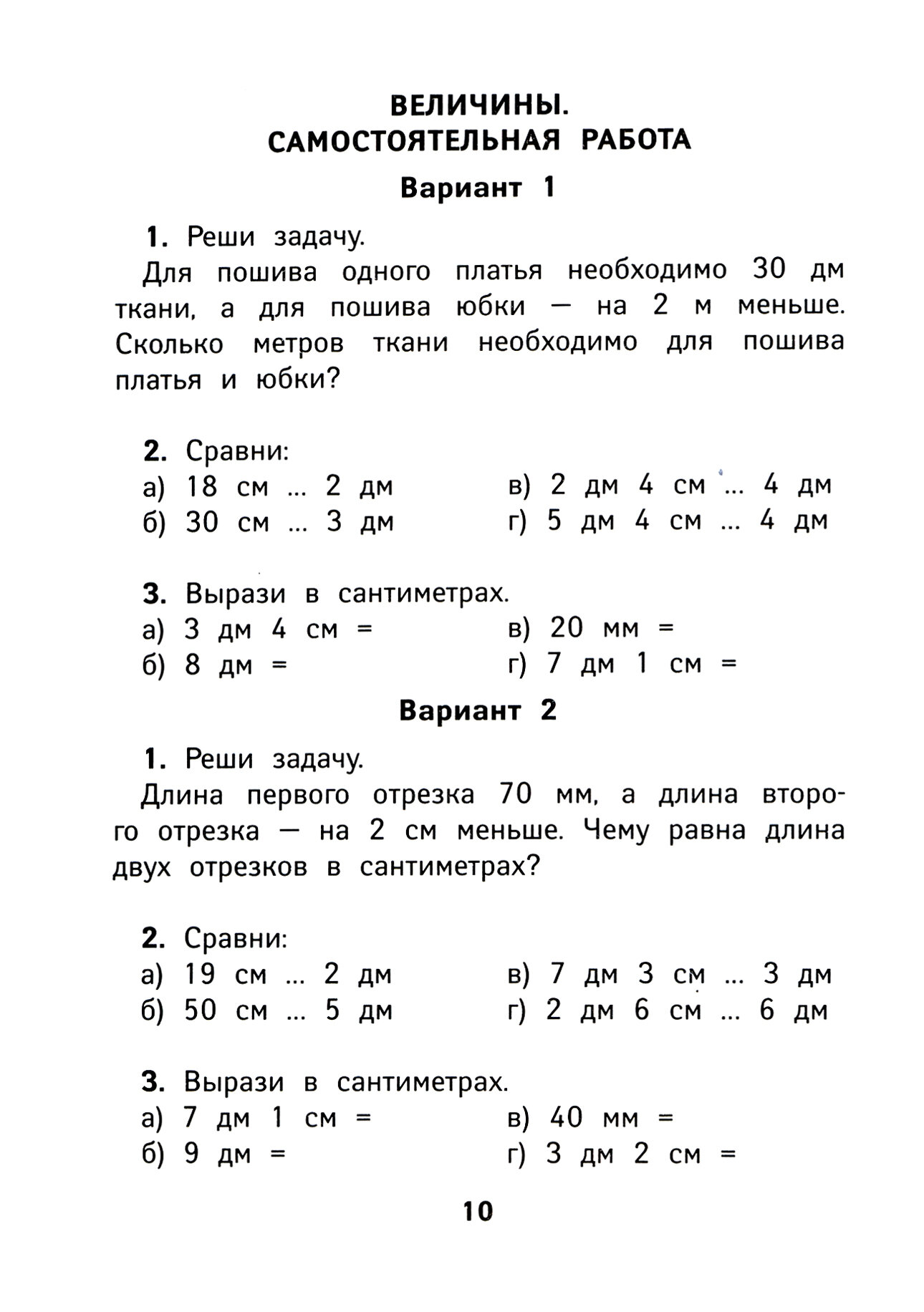 Математика. 2 класс (Буряк Мария Викторовна) - фото №6