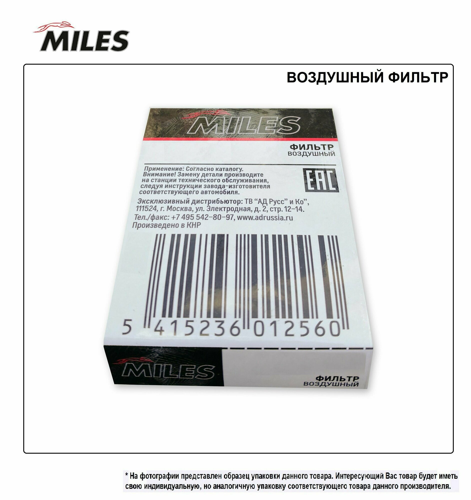 Miles Фильтр Воздушный Honda Cr-V/Civic/Hr-V 1.5-2.0 95- (Filtron Ap104/1 Mann C2055 Vic A-852) Afau023 Miles арт. AFAU023