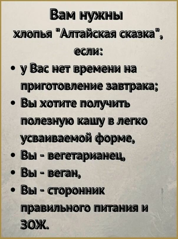 Хлопья 9 злаков, "Алтайская сказка" не требующие варки 400гр. 6 шт. - фотография № 3