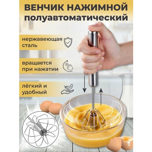 Венчик ручной полуавтомат 53900₽