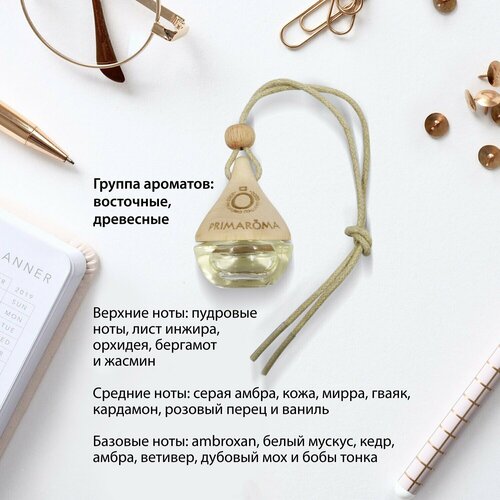 Аром. подв. флакон 