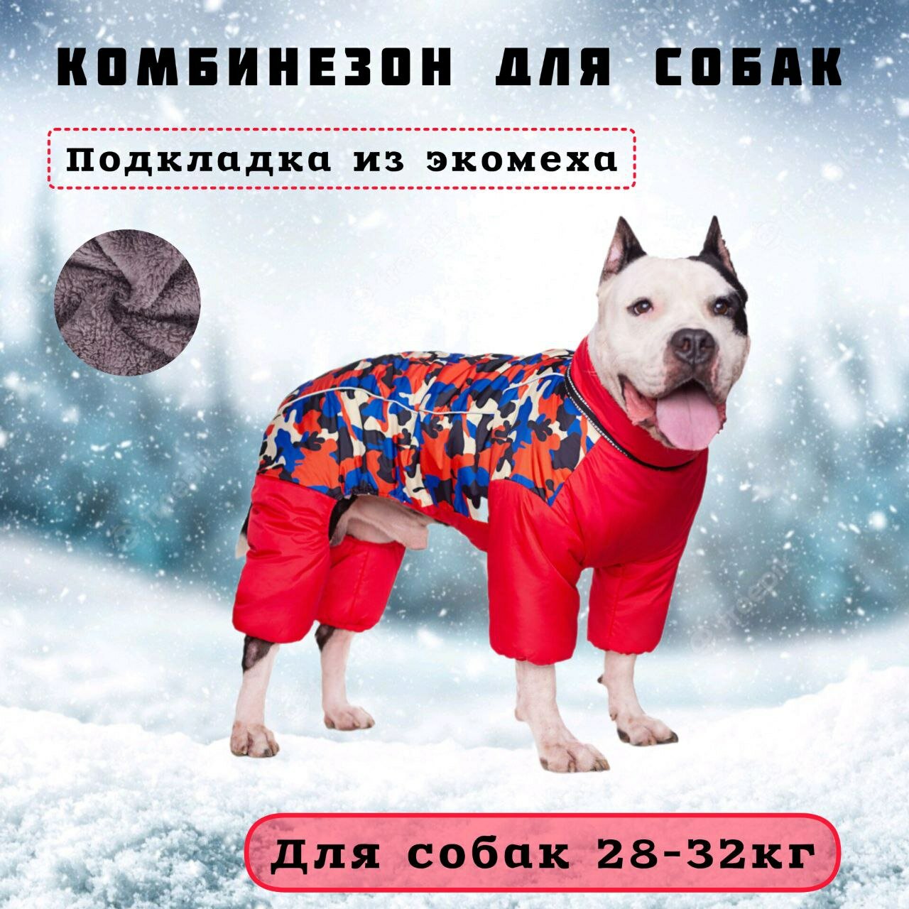 Комбинезон для крупных собак с утеплителем, красный камуфляж, р.28 - фотография № 1