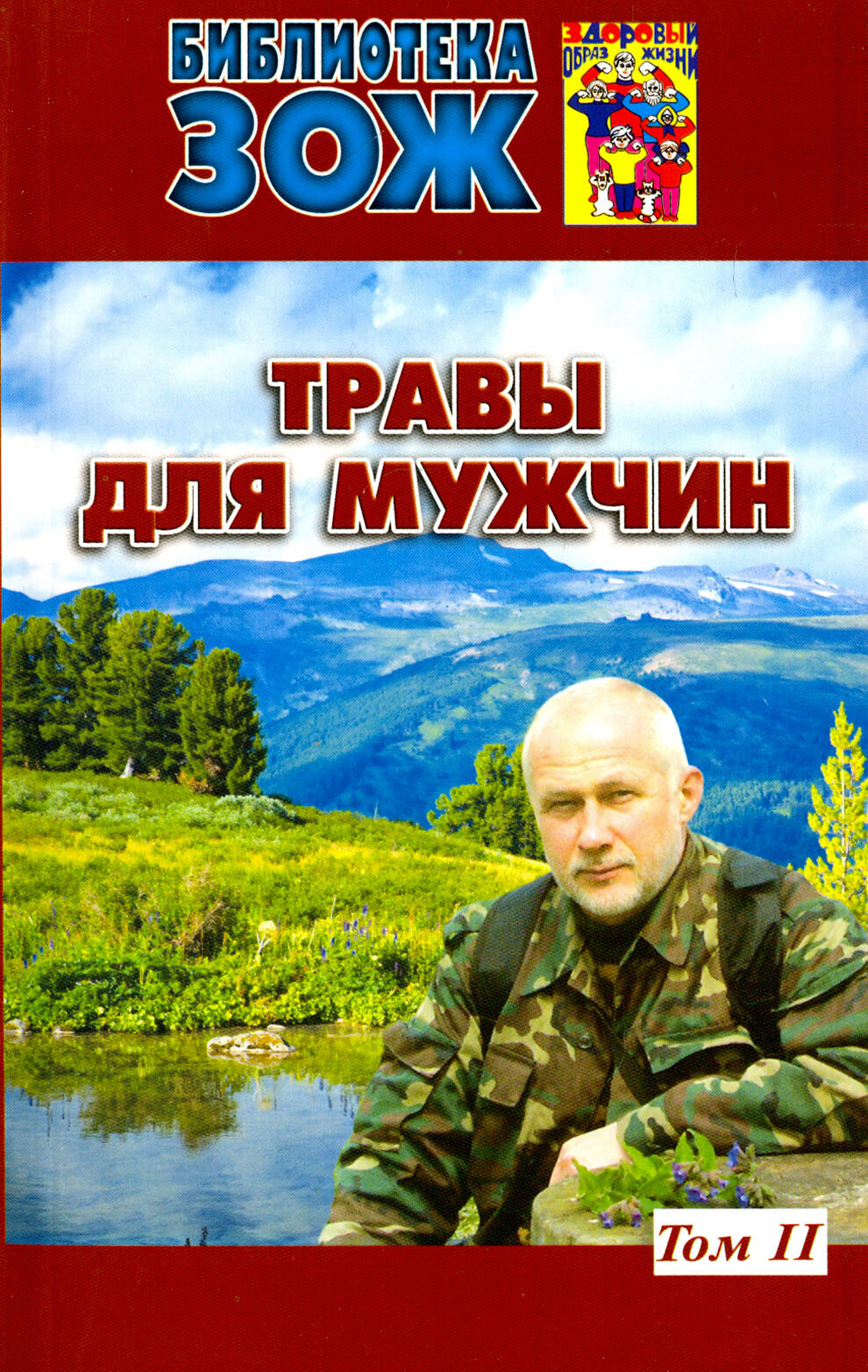 Травы для мужчин. В 2-х томах. Том 2 - фото №3